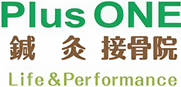 Plus ONE鍼灸接骨院 Life&Performance